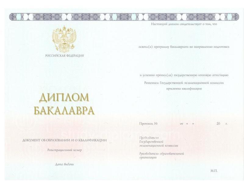 Диплом бакалавра МГТУ Мурманск